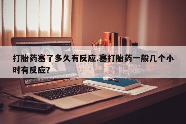 私人卖堕胎药的微信新闻 第34页