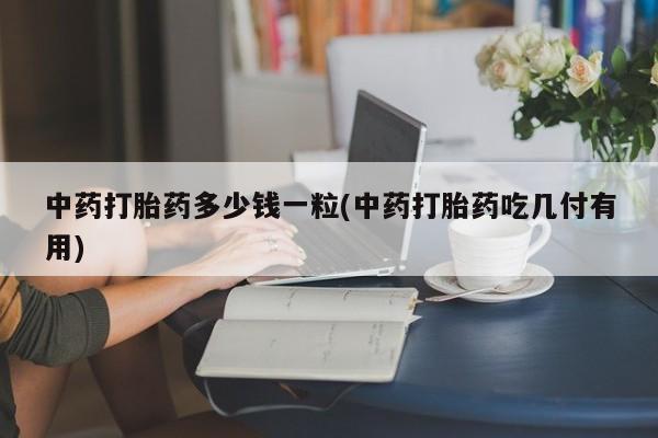 私人卖堕胎药的微信动态 第9页