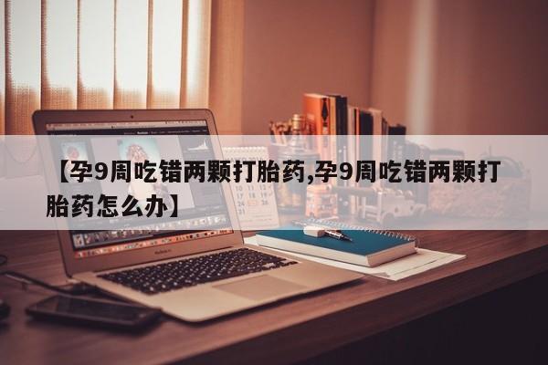 私人卖堕胎药的微信动态 第4页